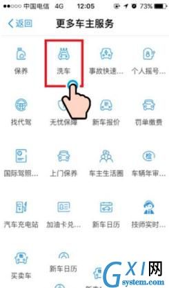 在支付宝里预约洗车的简单操作截图