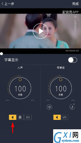 在配音秀里进行调音的基础操作截图