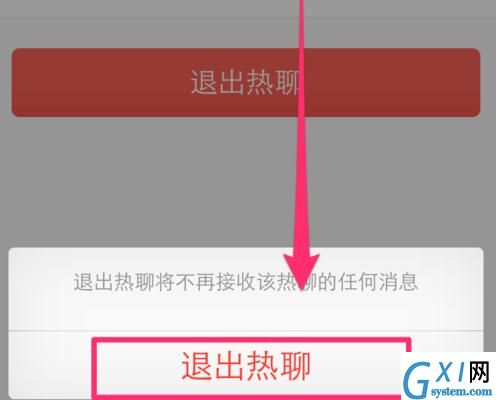 QQ退出热聊群的操作流程截图