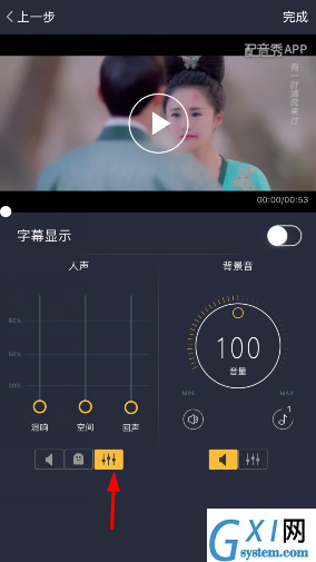 在配音秀里进行调音的基础操作截图