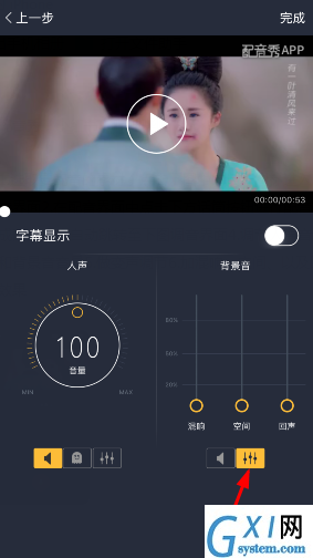 在配音秀里进行调音的基础操作截图