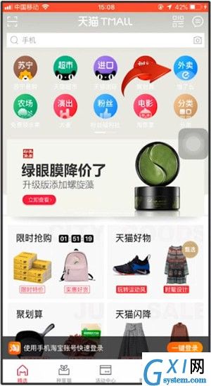 使用天猫APP点外卖的操作流程截图