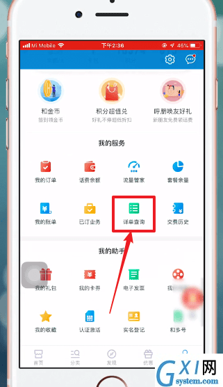 在中国移动里查通话记录的操作流程截图