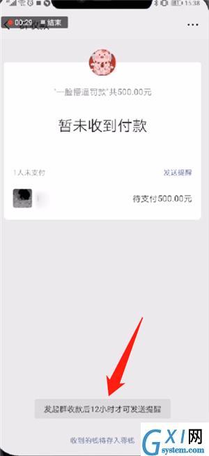 微信设置群收款提醒的简单操作截图