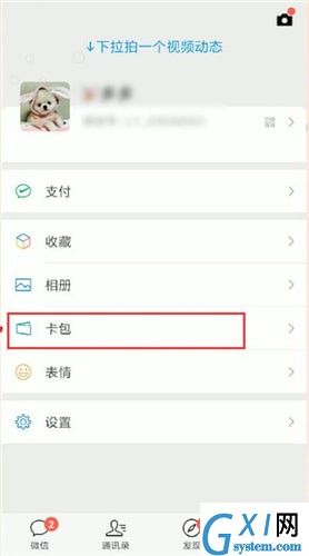 使用微信付款码坐公交的具体操作截图