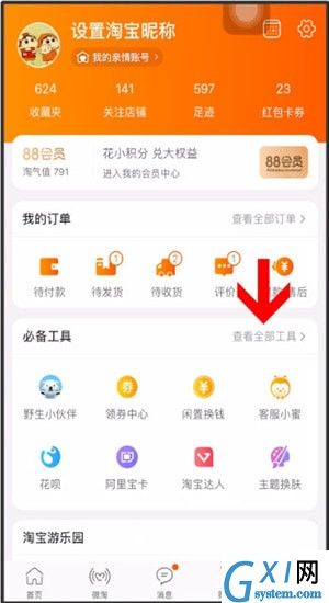 使用淘宝开店的详细操作截图