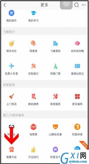 使用淘宝开店的详细操作截图