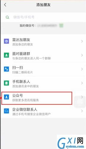 微信添加卡包的操作流程截图