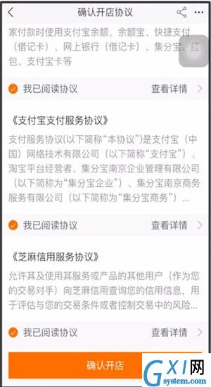 使用淘宝开店的详细操作截图