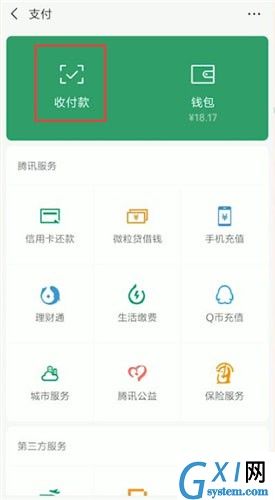 在微信里找到付款码的简单操作截图