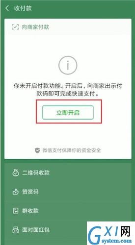 在微信里找到付款码的简单操作截图