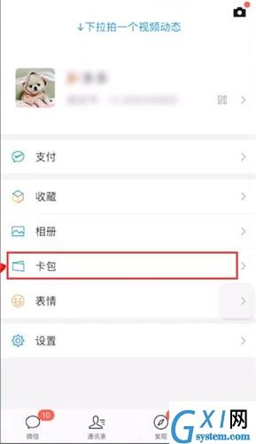 在微信里找到卡包的基础操作截图