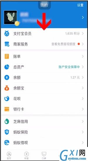 在支付宝里使用积分的操作过程截图