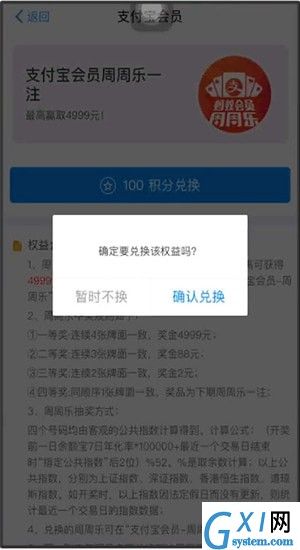 在支付宝里使用积分的操作过程截图