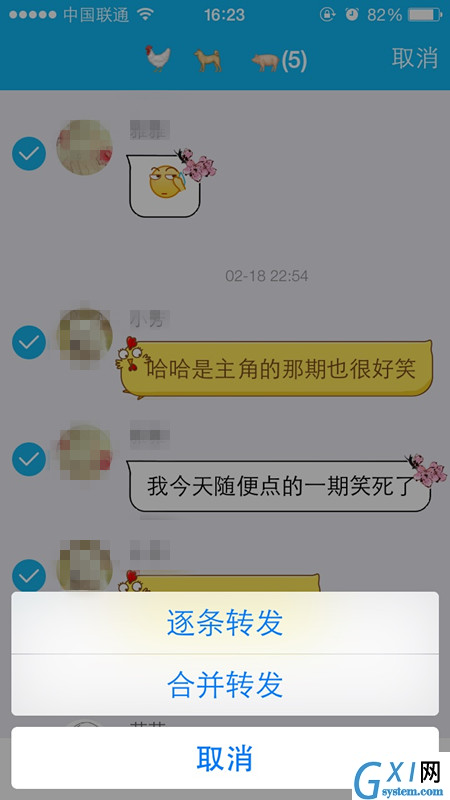 QQ逐条转发多条消息的基础操作截图