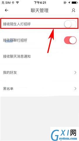 触漫设置拒收陌生人打招呼的简单操作截图