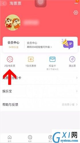 在淘票票里进行兑换的详细操作截图