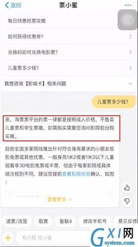 使用淘票票买儿童票的简单操作截图