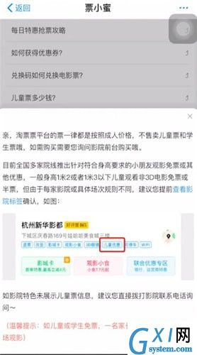 使用淘票票买儿童票的简单操作截图