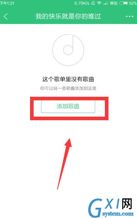 qq音乐新建歌单并添加歌曲的操作步骤截图