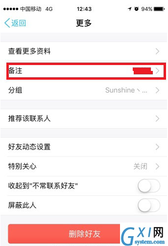 QQ修改讨论组备注的操作过程截图