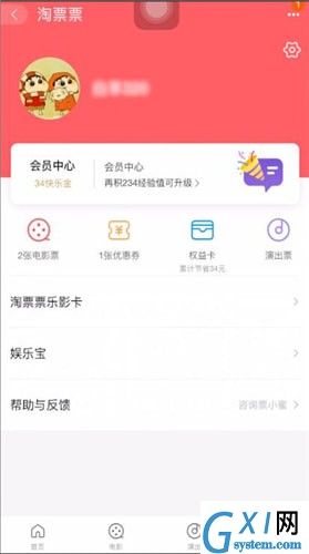 使用淘票票取票的操作流程截图