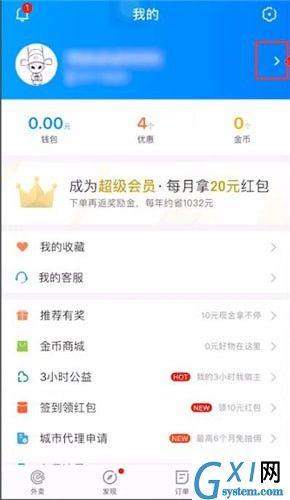 饿了么更改地址的操作流程截图