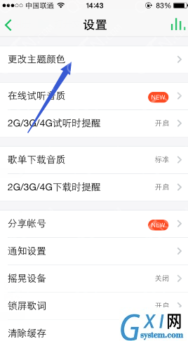 QQ音乐重新设置主题颜色的简单操作截图