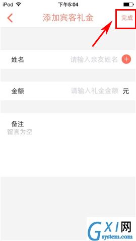 婚礼纪APP添加礼金记账本的操作流程截图