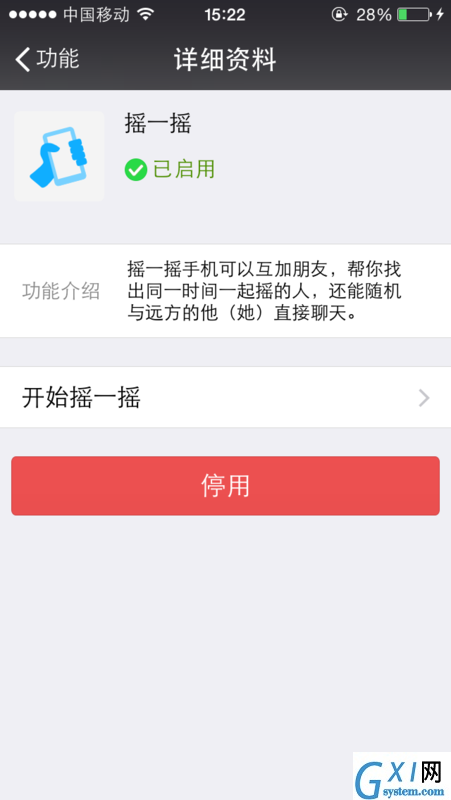 微信添加摇一摇的简单操作截图