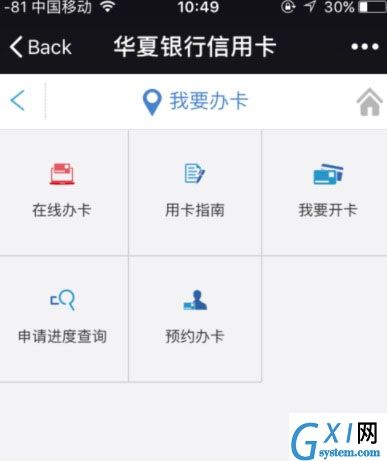 微信查询华夏银行办理进度的基础操作截图