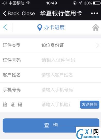 微信查询华夏银行办理进度的基础操作截图