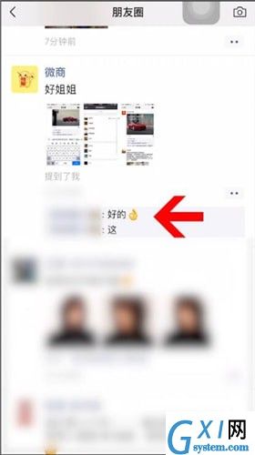 微信删掉评论的基础操作讲述截图