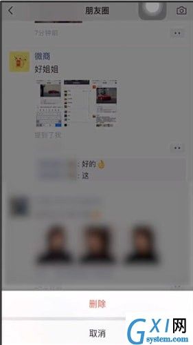 微信删掉评论的基础操作讲述截图