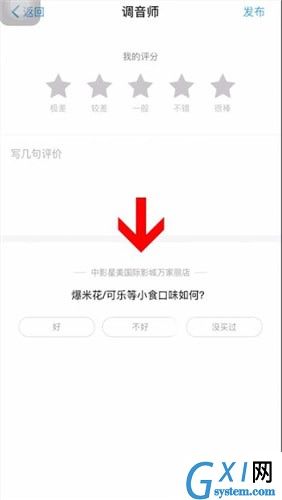 淘票票进行评价的详细操作截图