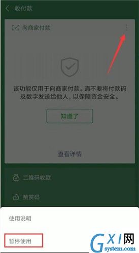 微信付款码发给别人了的处理操作截图