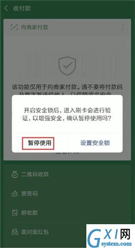 微信付款码发给别人了的处理操作截图