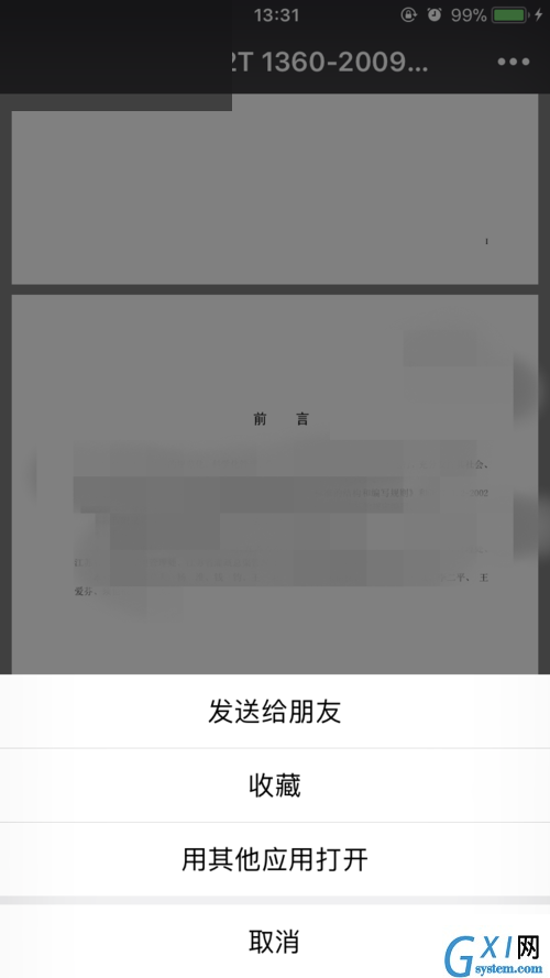 在微信里发送文件到qq的操作流程截图