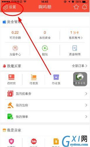 淘手游退出账户的基础操作截图