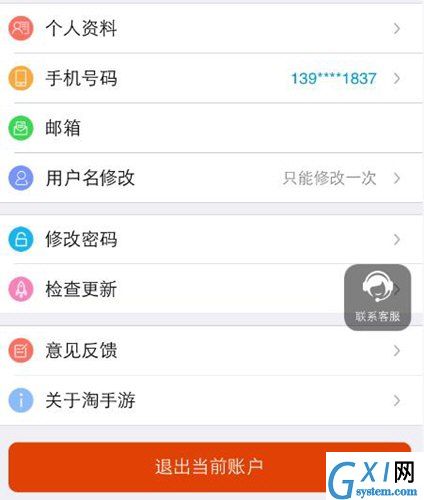 淘手游退出账户的基础操作截图