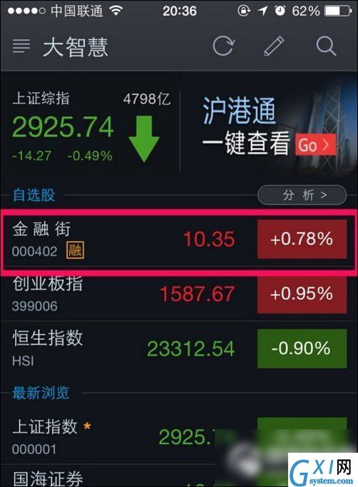 大智慧自选股添加的简单操作截图