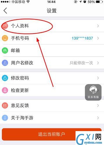 淘手游重新设置性别的操作步骤截图