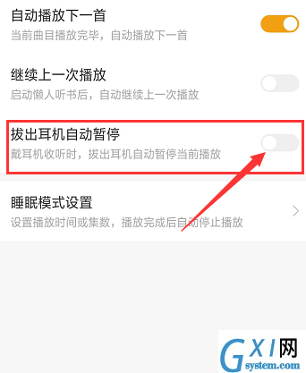 懒人听书设置拔出耳机自动暂停的操作步骤截图