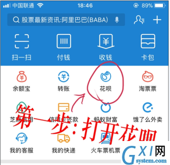 支付宝找朋友还蚂蚁花呗的操作步骤截图