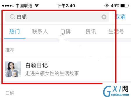 支付宝查找白领日记的简单操作截图