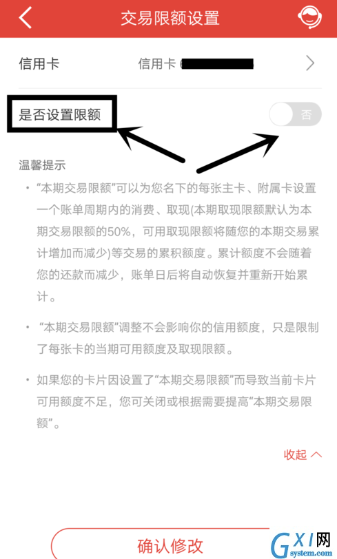 中国建设银行设置信用卡每月交易限额的图文操作截图