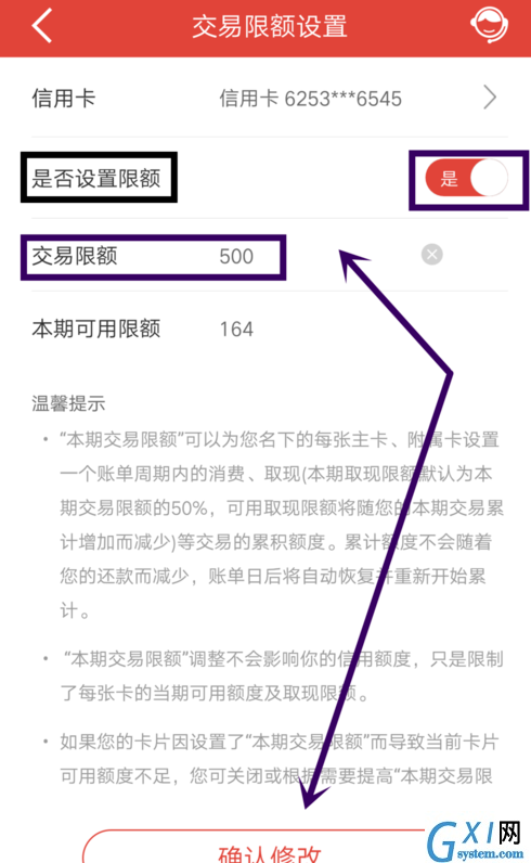 中国建设银行设置信用卡每月交易限额的图文操作截图