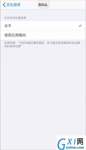 在soul中关掉位置的简单操作截图