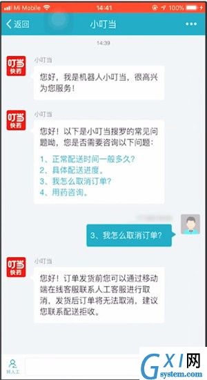 在叮当快药里退货的操作流程截图