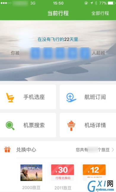 航旅纵横给他人办理手机选座业务的具体操作截图